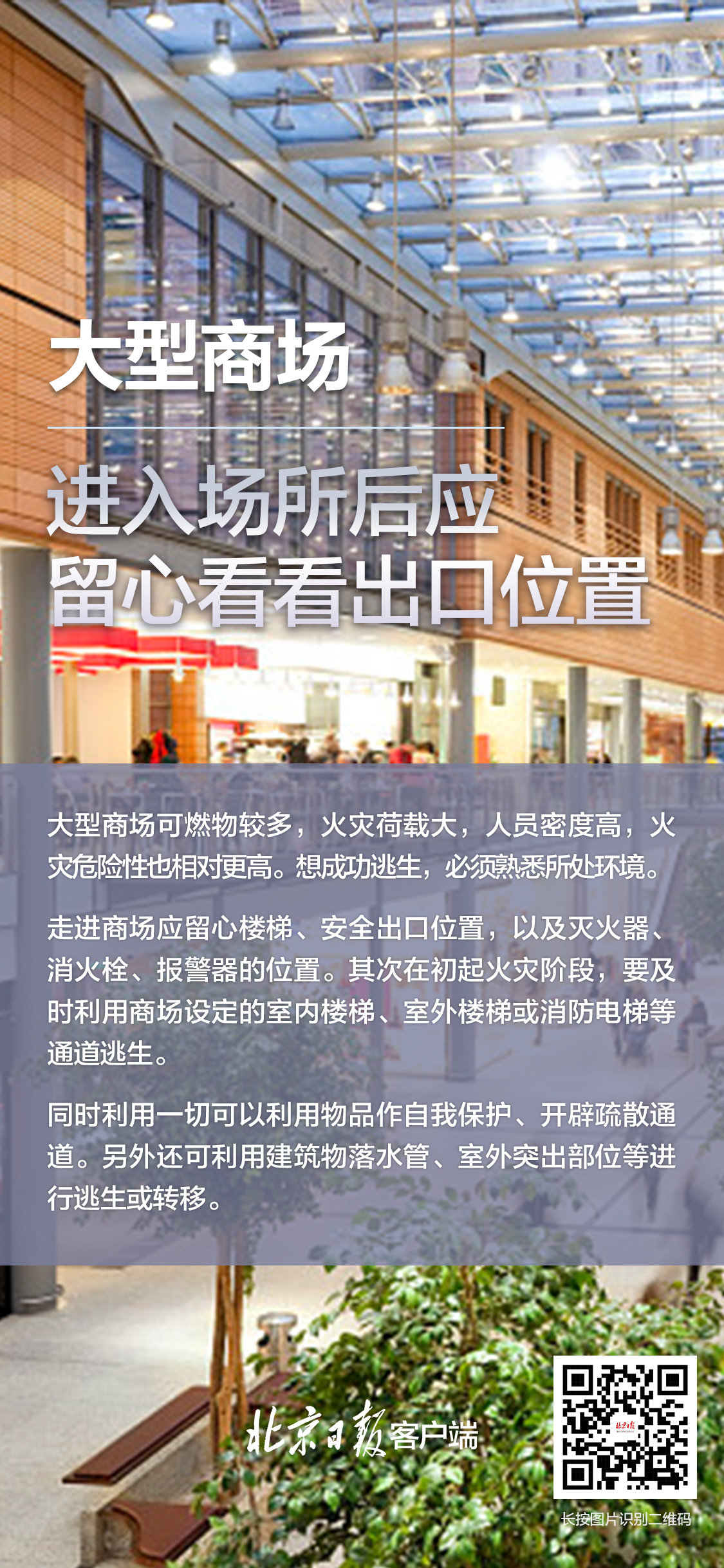 不同人員密集場(chǎng)所逃生法則，一組海報(bào)帶你了解！