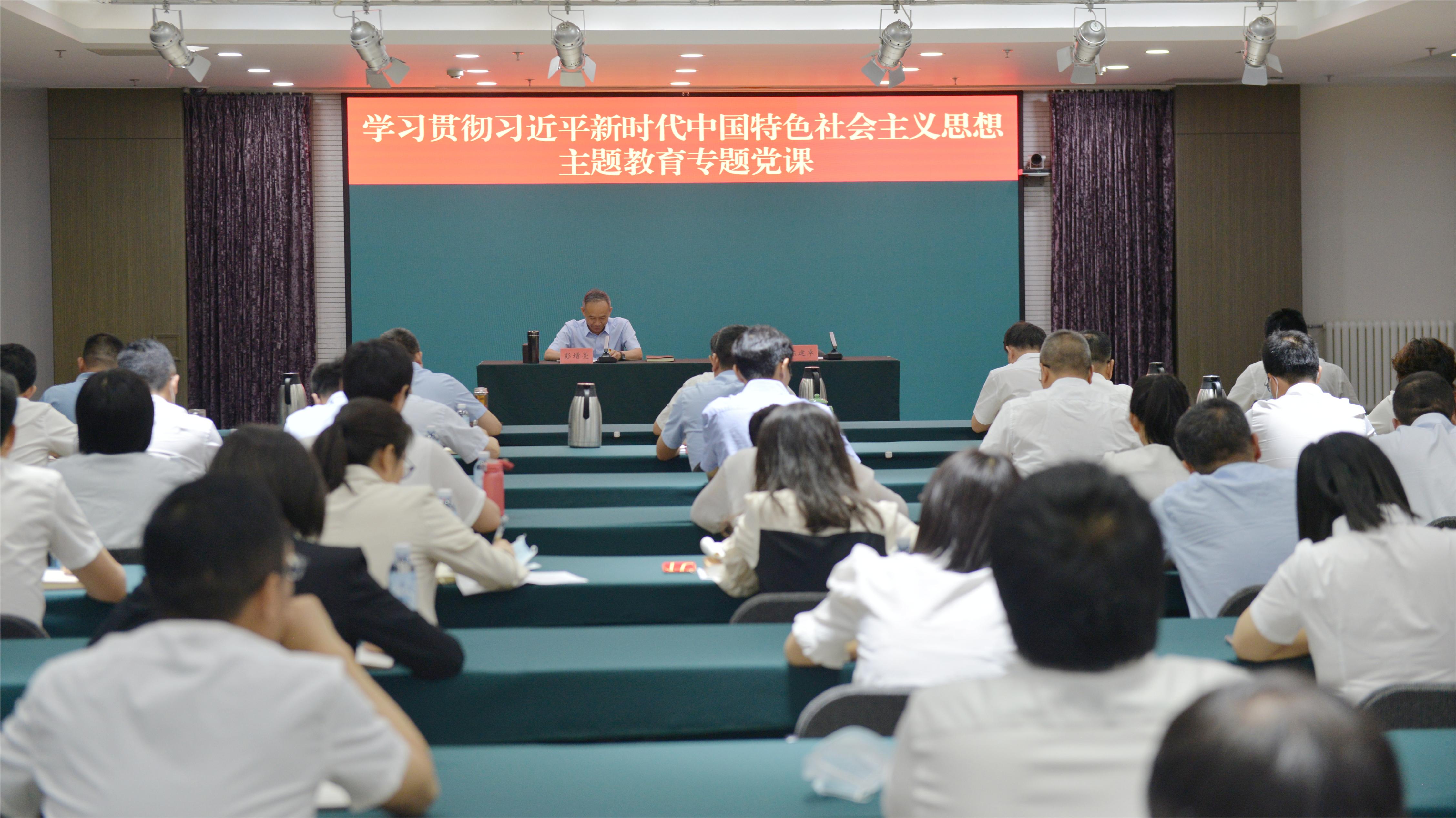 公司總經理彭增亮講授主題教育專題黨課 公司總經理彭增亮講授主題教育專題黨課