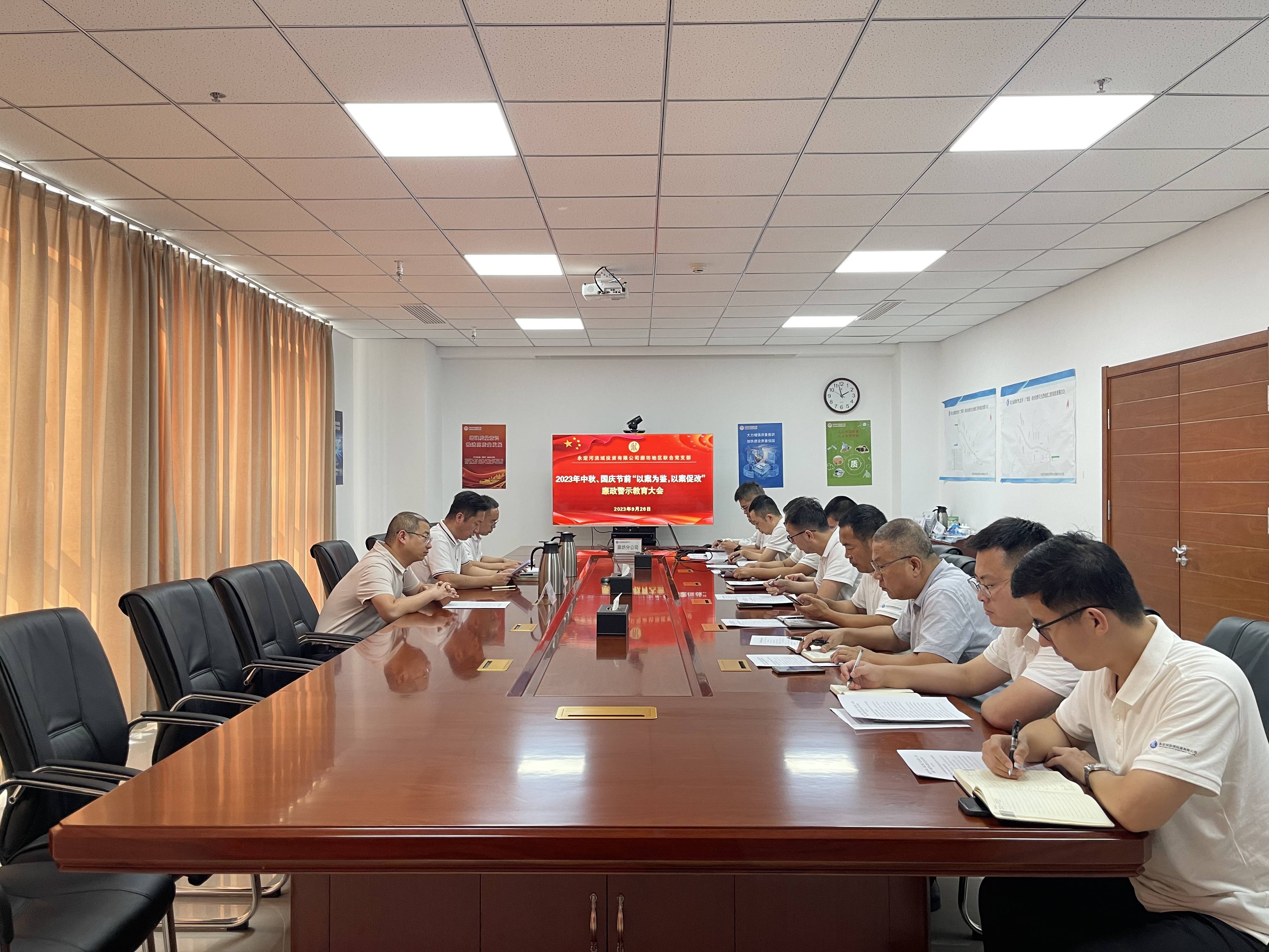 廊坊地區(qū)聯(lián)合黨支部 召開2023年中秋、國(guó)慶節(jié)前“以案為鑒,以案促改”廉政警示教育大會(huì) 廊坊地區(qū)聯(lián)合黨支部 召開2023年中秋、國(guó)慶節(jié)前“以案為鑒,以案促改”廉政警示教育大會(huì)