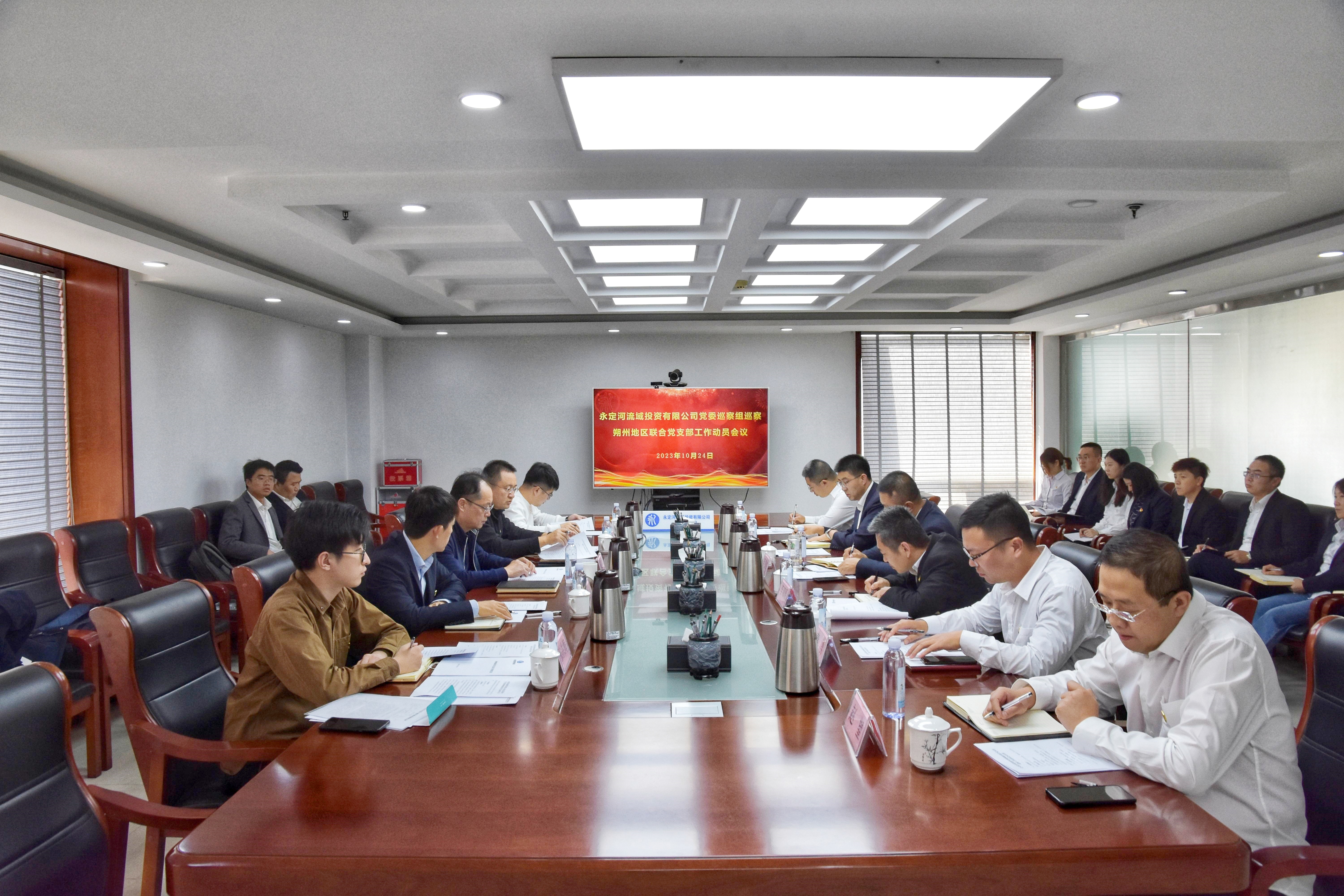 永定河流域公司黨委巡察組對朔州地區(qū)聯(lián)合黨支部開展巡察 永定河流域公司黨委巡察組對朔州地區(qū)聯(lián)合黨支部開展巡察