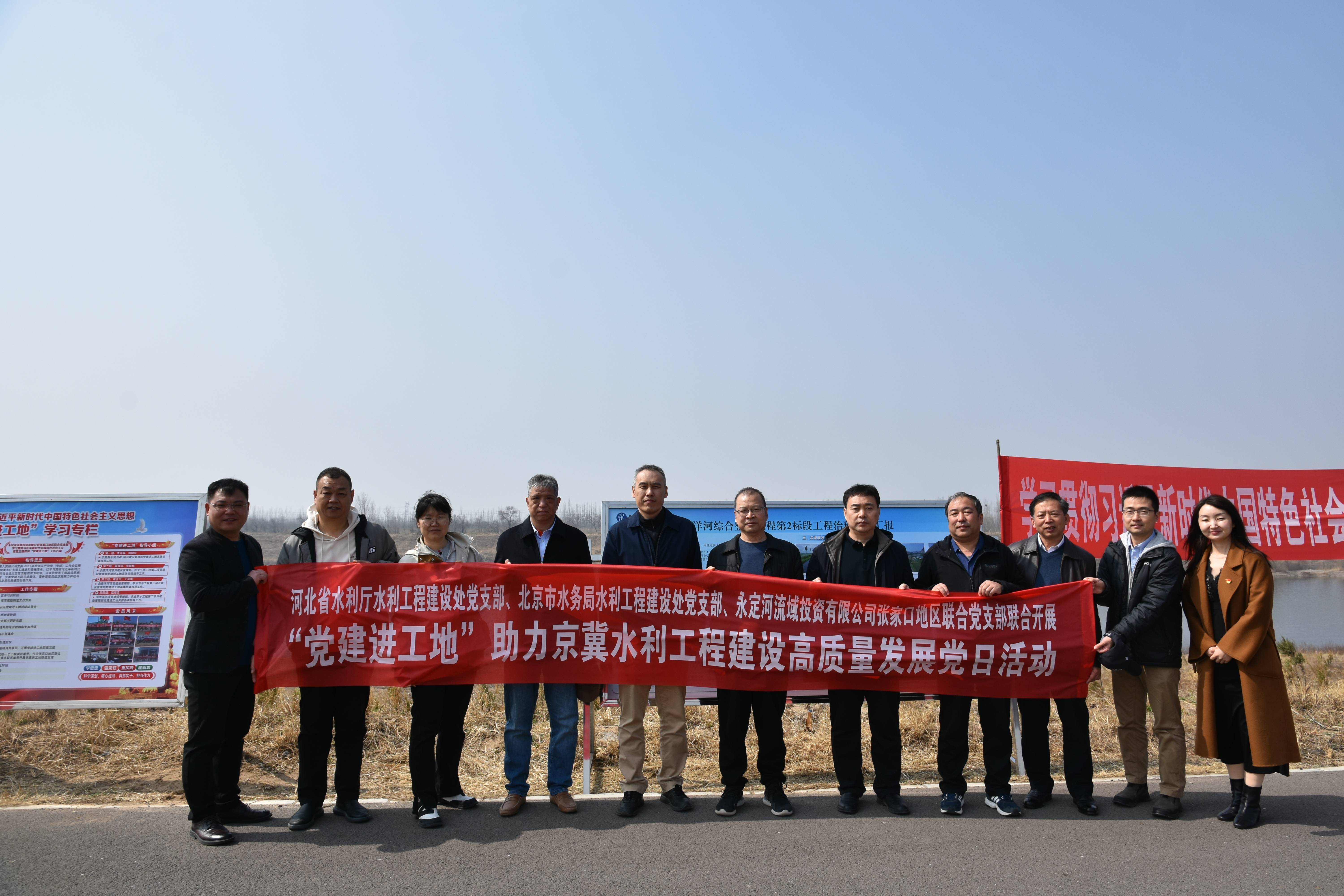 張家口分公司 | 京冀兩地聯(lián)學(xué)聯(lián)建助力水利工程高質(zhì)量發(fā)展 張家口分公司 | 京冀兩地聯(lián)學(xué)聯(lián)建助力水利工程高質(zhì)量發(fā)展