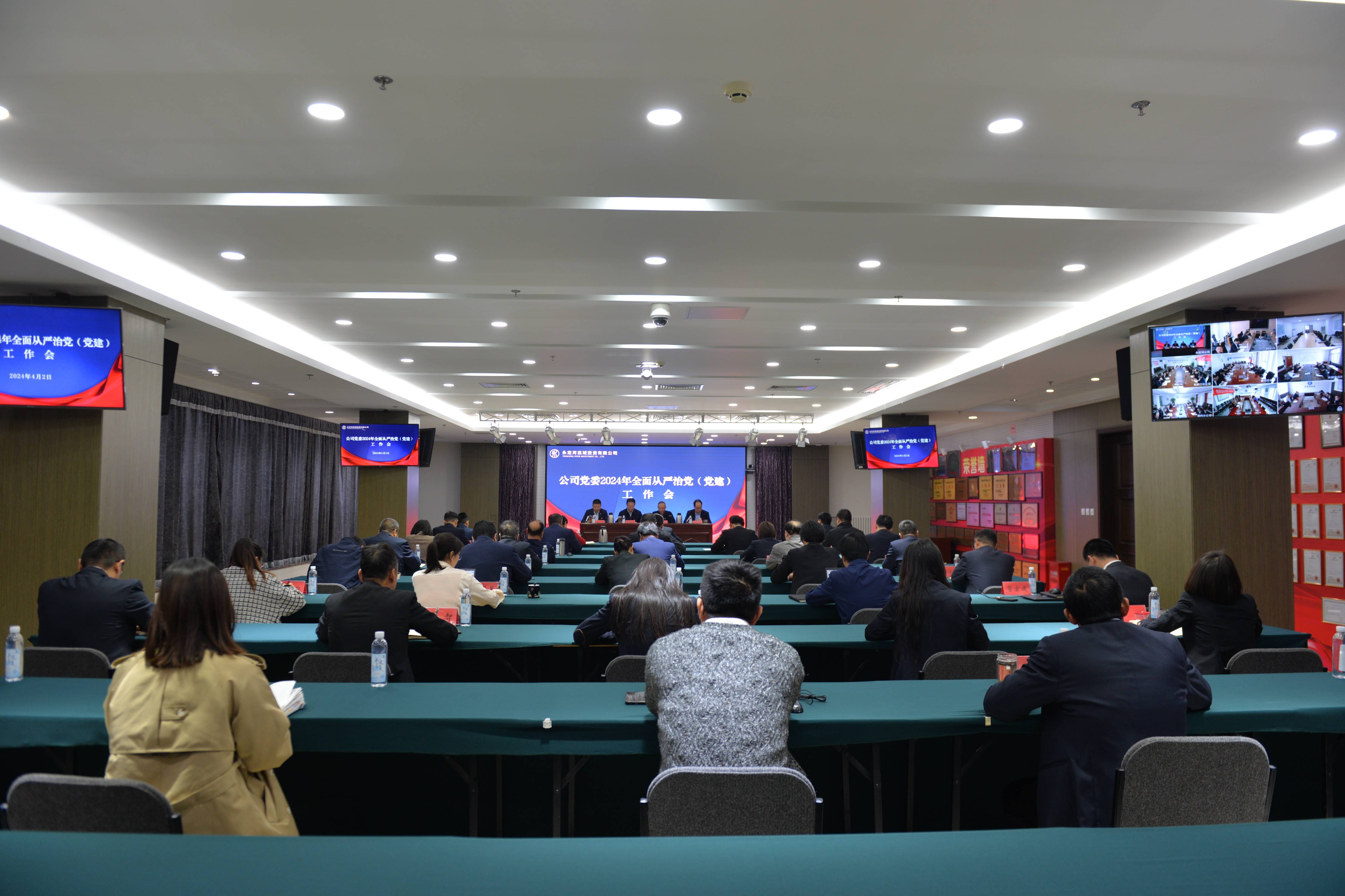 永定河流域公司黨委召開2024年全面從嚴(yán)治黨(黨建)工作會 永定河流域公司黨委召開2024年全面從嚴(yán)治黨(黨建)工作會