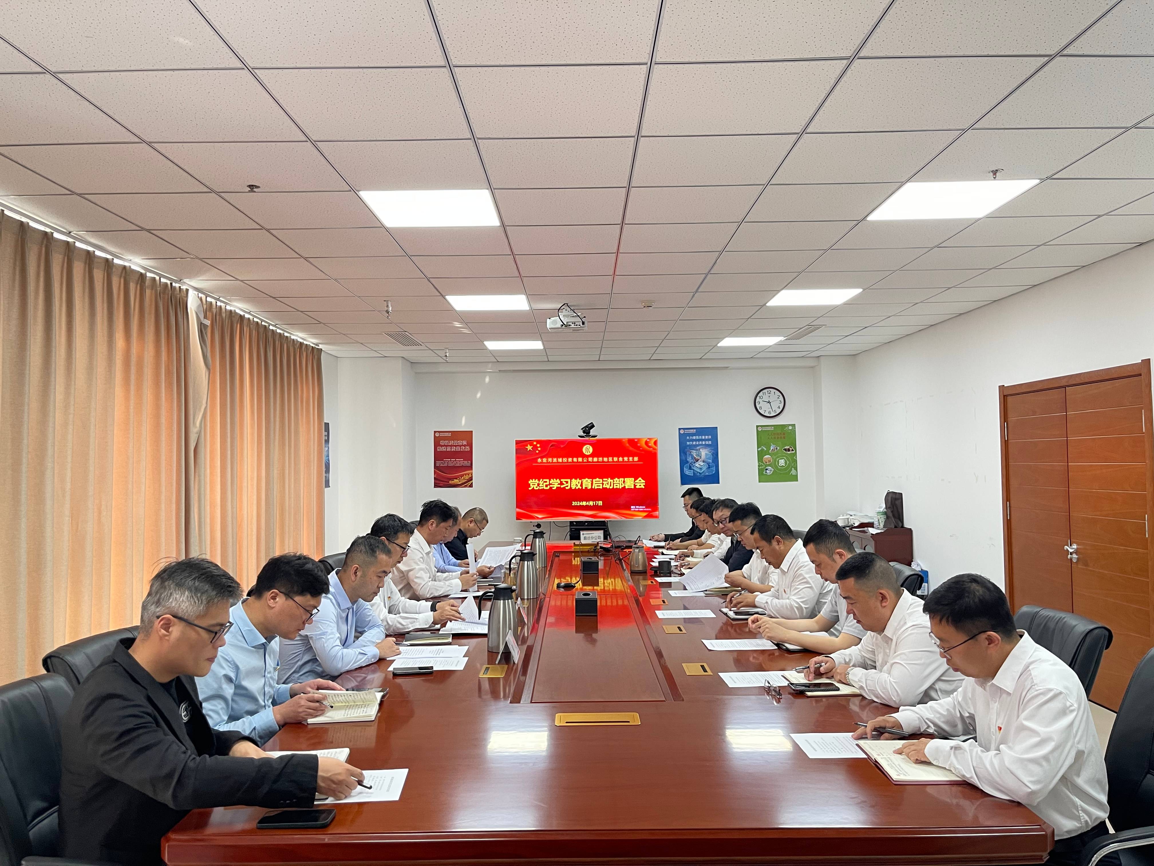 廊坊分公司 | 廊坊地區(qū)聯(lián)合黨支部召開黨紀(jì)學(xué)習(xí)教育啟動部署會 廊坊分公司 | 廊坊地區(qū)聯(lián)合黨支部召開黨紀(jì)學(xué)習(xí)教育啟動部署會