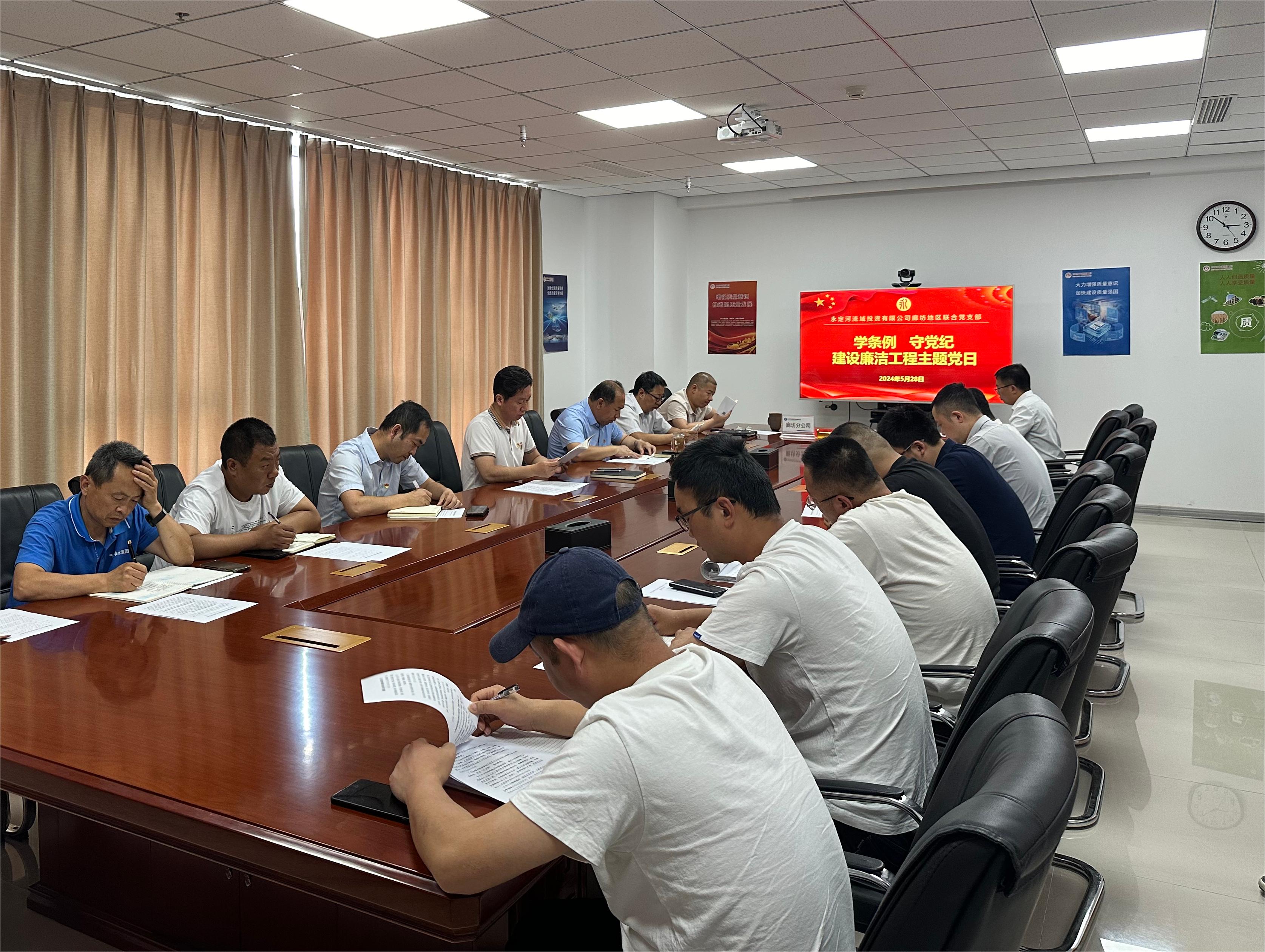 廊坊分公司 | 廊坊地區(qū)聯(lián)合黨支部開(kāi)展“學(xué)《條例》守黨紀(jì) 建設(shè)廉潔工程”主題黨日活動(dòng) 廊坊分公司 | 廊坊地區(qū)聯(lián)合黨支部開(kāi)展“學(xué)《條例》守黨紀(jì) 建設(shè)廉潔工程”主題黨日活動(dòng)