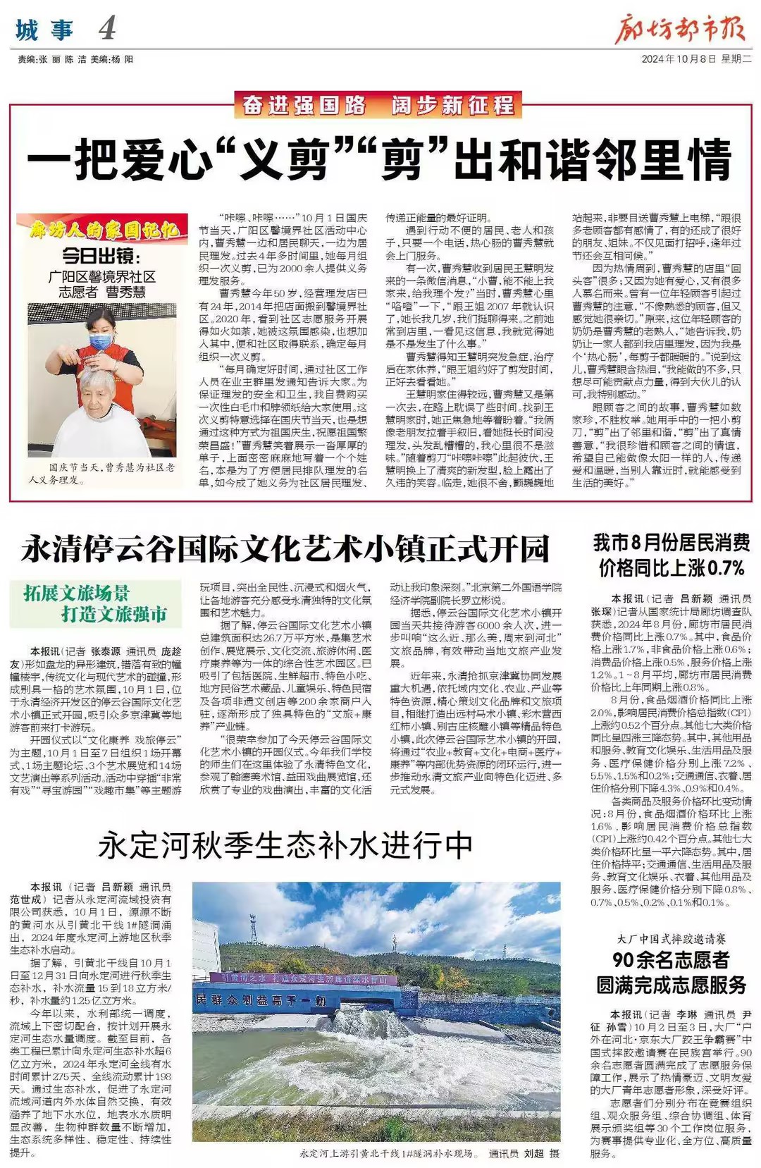 廊坊都市報 | 永定河秋季生態(tài)補水進行中