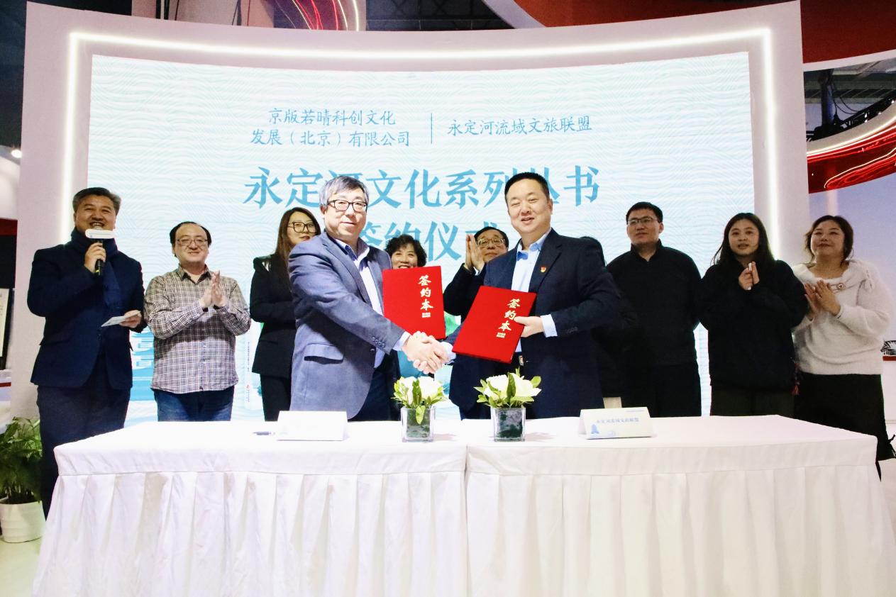 永定河文化系列叢書《永定五樂》簽約儀式成功舉辦 永定河文化系列叢書《永定五樂》簽約儀式成功舉辦