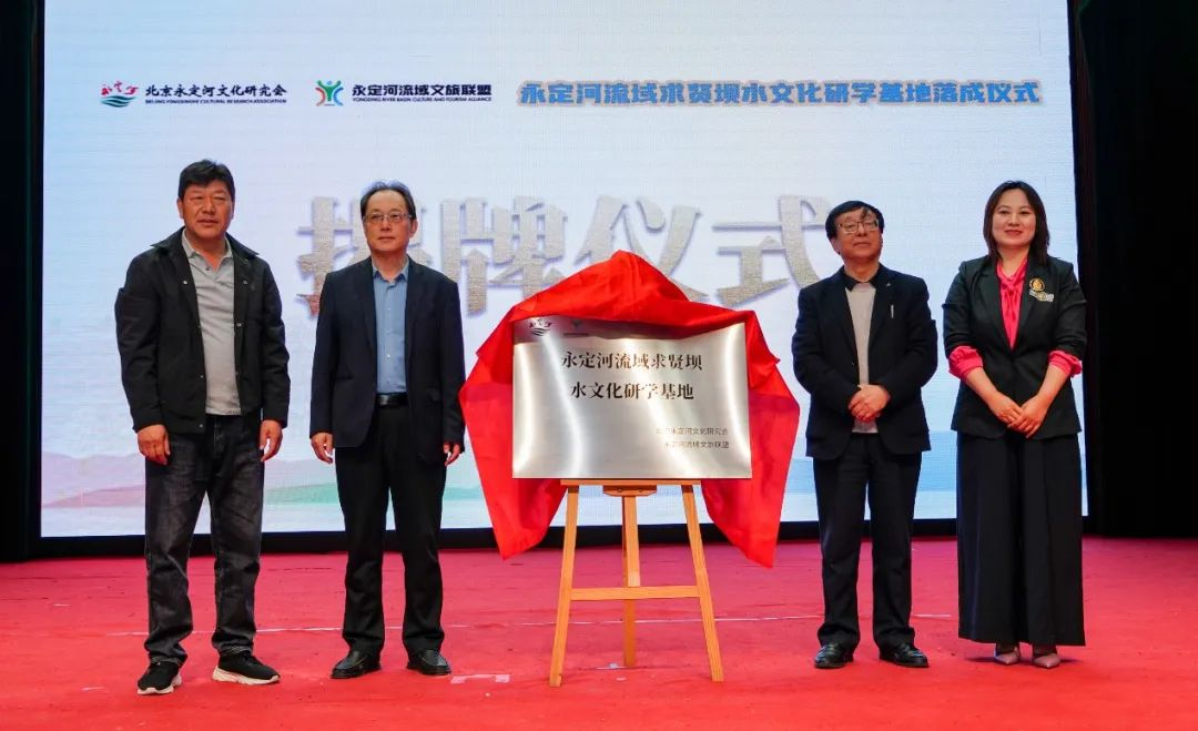 公司領(lǐng)導(dǎo)參加永定河流域求賢壩水文化研學(xué)基地揭牌儀式 公司領(lǐng)導(dǎo)參加永定河流域求賢壩水文化研學(xué)基地揭牌儀式