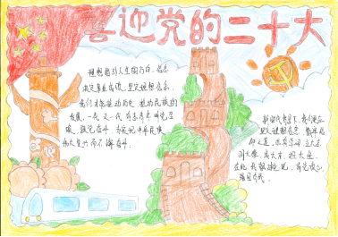 大手牽小手,學(xué)習(xí)二十大 大手牽小手,學(xué)習(xí)二十大