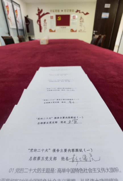 總部第五黨支部學習貫徹黨的二十大精神