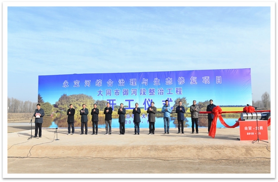 永定河綜合治理與生態(tài)修復(fù)項目首個工程正式開工 永定河綜合治理與生態(tài)修復(fù)項目首個工程正式開工
