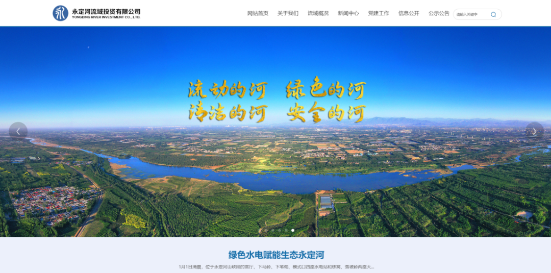 全新改版！永定河投資公司官網(wǎng)實(shí)現(xiàn)IPv4/IPv6雙棧運(yùn)行