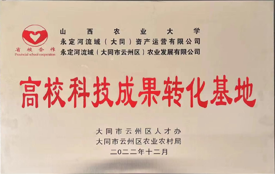 大同有機旱作雜糧科研試驗基地獲“雙基地”掛牌 大同有機旱作雜糧科研試驗基地獲“雙基地”掛牌