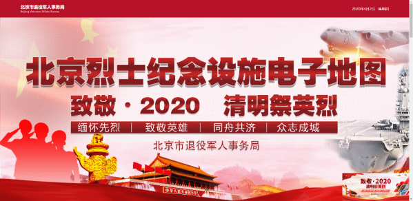 “清明祭英烈 共鑄中華魂”——網(wǎng)上祭奠英烈教育活動通知 “清明祭英烈 共鑄中華魂”——網(wǎng)上祭奠英烈教育活動通知