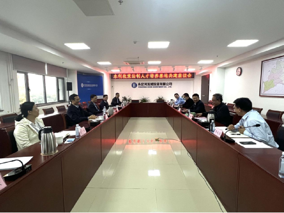 永定河投資公司與水利部發(fā)展研究中心座談共建水利政策法制人才培養(yǎng)基地 永定河投資公司與水利部發(fā)展研究中心座談共建水利政策法制人才培養(yǎng)基地