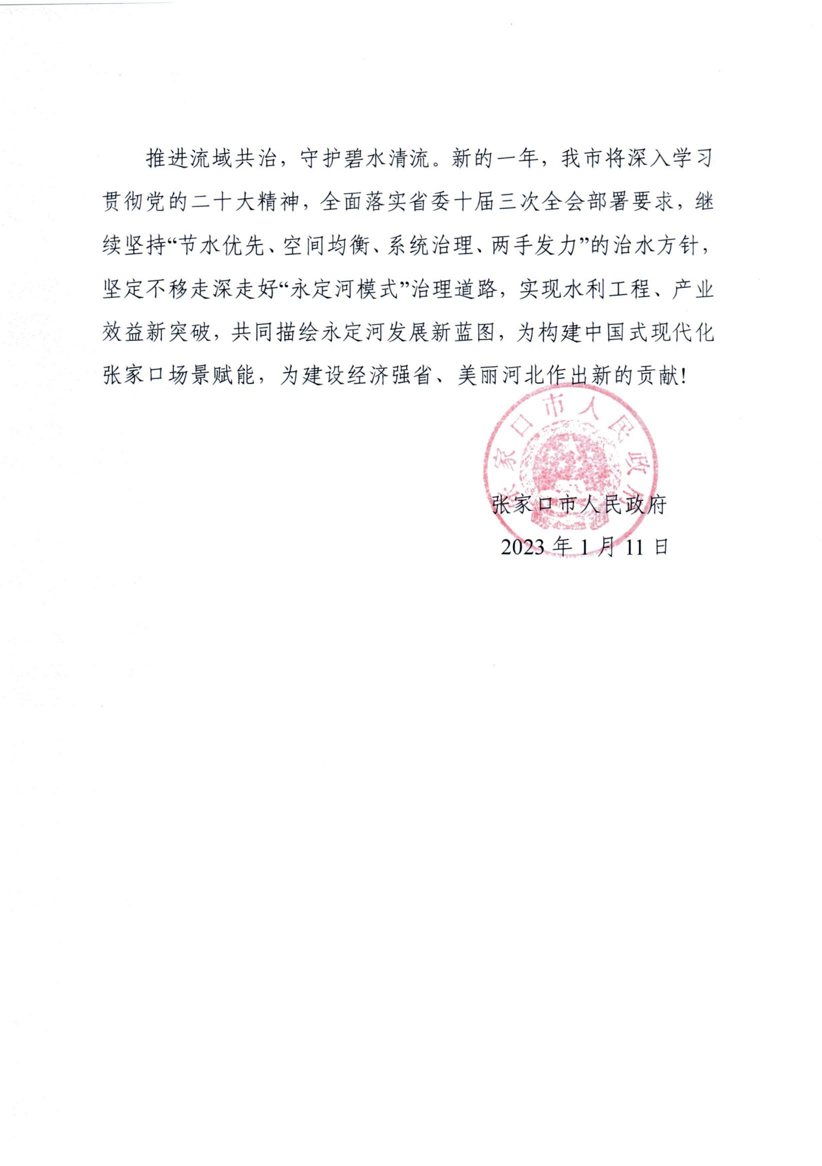 張家口市人民政府向公司發(fā)來感謝信 張家口市人民政府向公司發(fā)來感謝信