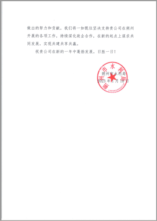 朔州市水利局向公司發(fā)來感謝信 朔州市水利局向公司發(fā)來感謝信