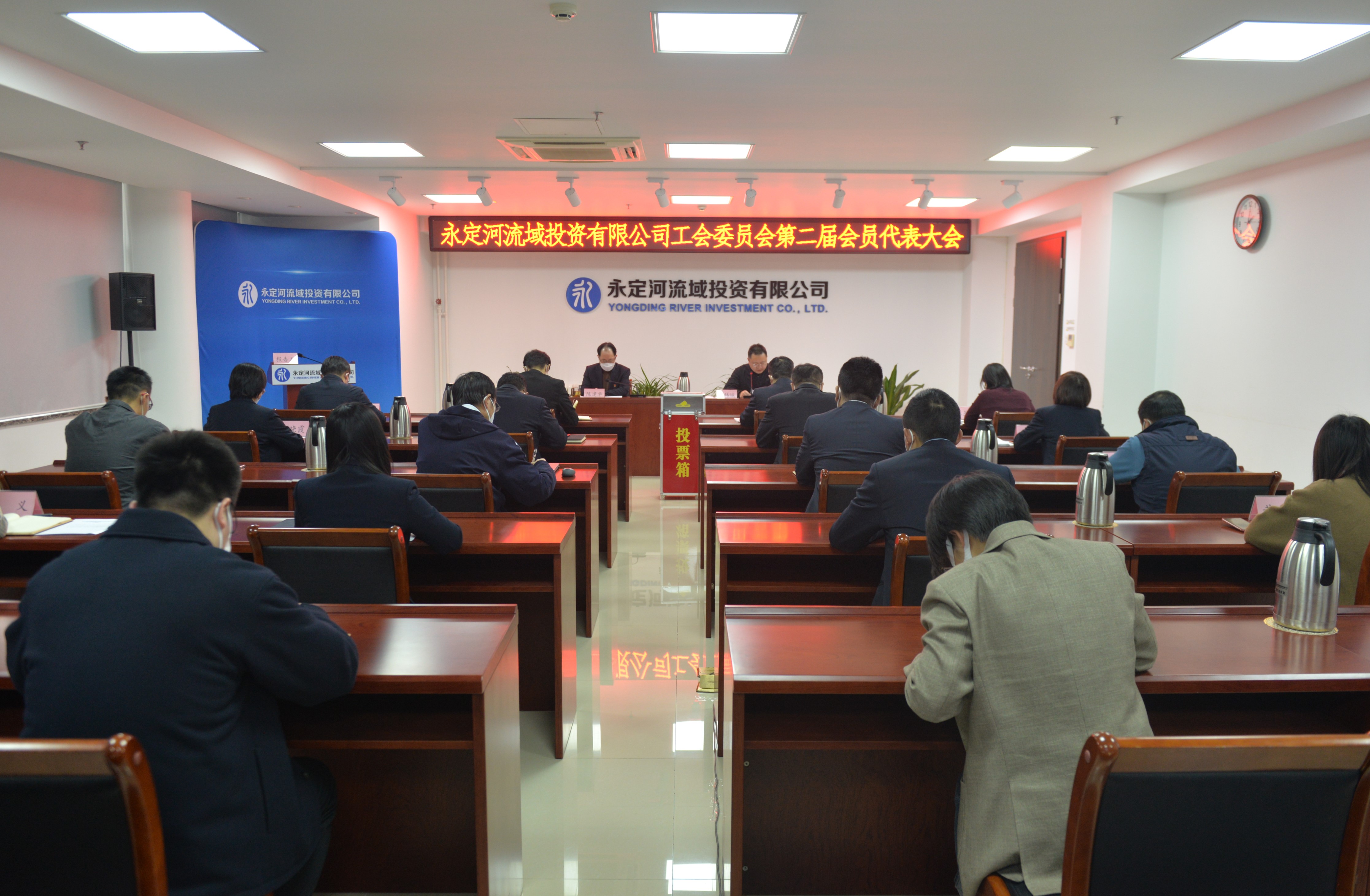 永定河流域投資有限公司工會委員會第二屆會員代表大會勝利召開 永定河流域投資有限公司工會委員會第二屆會員代表大會勝利召開