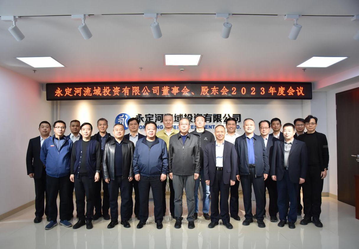 公司召開董事會、股東會2023年度會議